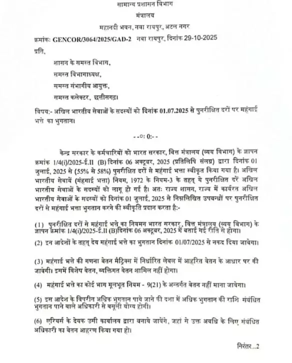 महंगाई भत्ते में बढ़ोतरी का नया आदेश महंगाई भत्ते में बढ़ोतरी का नया आदेश