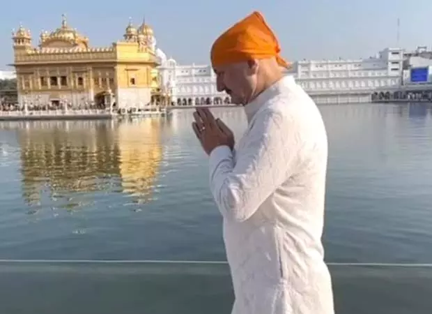 Anupam Kher ने स्वर्ण मंदिर में भावपूर्ण दर्शन कर गुरु नानक जयंती मनाई Anupam Kher ने स्वर्ण मंदिर में भावपूर्ण दर्शन कर गुरु नानक जयंती मनाई