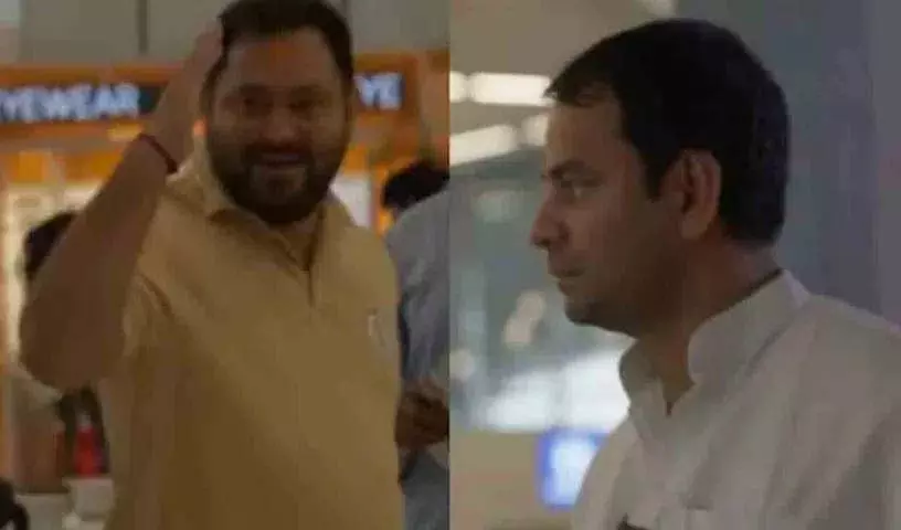 Tej Pratap और तेजस्वी यादव की एयरपोर्ट पर मुलाकात हुई.. फिर क्या हुआ? Tej Pratap और तेजस्वी यादव की एयरपोर्ट पर मुलाकात हुई.. फिर क्या हुआ?