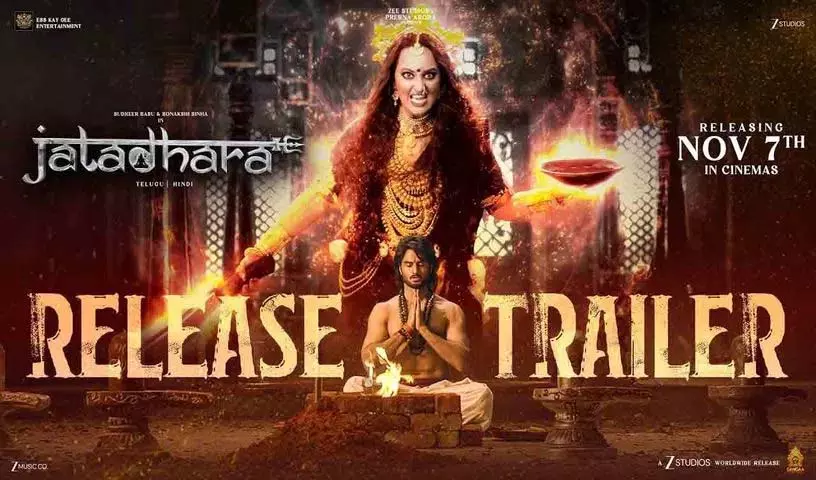 सुधीर बाबू की Jatadhara का नया ट्रेलर सुधीर बाबू की Jatadhara का नया ट्रेलर