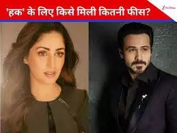 ‘हक’ मेंImran -यामी को बराबर फीस, अभिनेता बोले- यह बॉक्स ऑफिस का खेल ‘हक’ मेंImran -यामी को बराबर फीस, अभिनेता बोले- यह बॉक्स ऑफिस का खेल