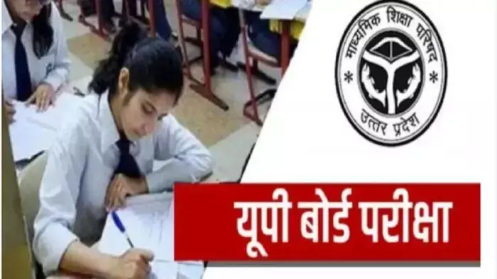 Prayagraj: हाईस्कूल व इंटर परीक्षा 2025 की तारीखें जारी, छात्रों में उत्साह Prayagraj: हाईस्कूल व इंटर परीक्षा 2025 की तारीखें जारी, छात्रों में उत्साह