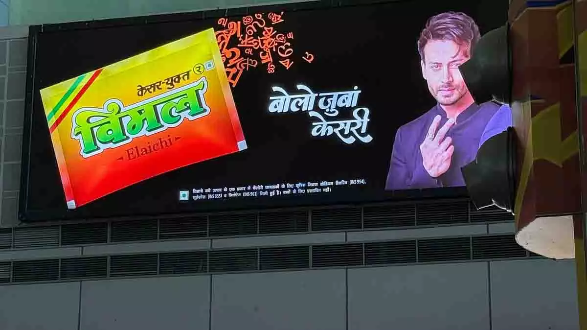 Amritsar हवाई अड्डे पर गुटखा के विज्ञापनों पर नाराजगी Amritsar हवाई अड्डे पर गुटखा के विज्ञापनों पर नाराजगी
