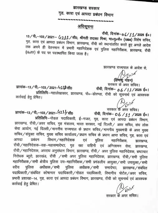 सरकार ने IPS तरना मिश्रा को कार्यकारी DGP नियुक्त किया सरकार ने IPS तरना मिश्रा को कार्यकारी DGP नियुक्त किया
