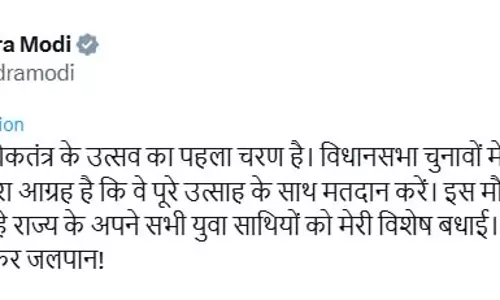 पहले मतदान, फिर जलपान! बिहार की जनता से PM मोदी ने की अपील पहले मतदान, फिर जलपान! बिहार की जनता से PM मोदी ने की अपील