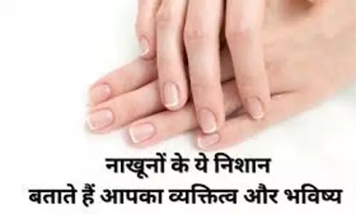 Nails  से खुलता है व्यक्तित्व और भाग्य, जानें सामुद्रिक शास्त्र का रहस्य
