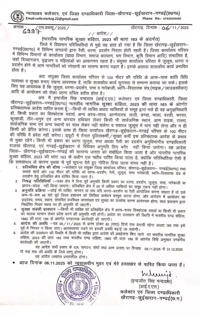 कलेक्ट्रेट के आसपास नारे बाजी किए तो सीधे जेल कलेक्ट्रेट के आसपास नारे बाजी किए तो सीधे जेल