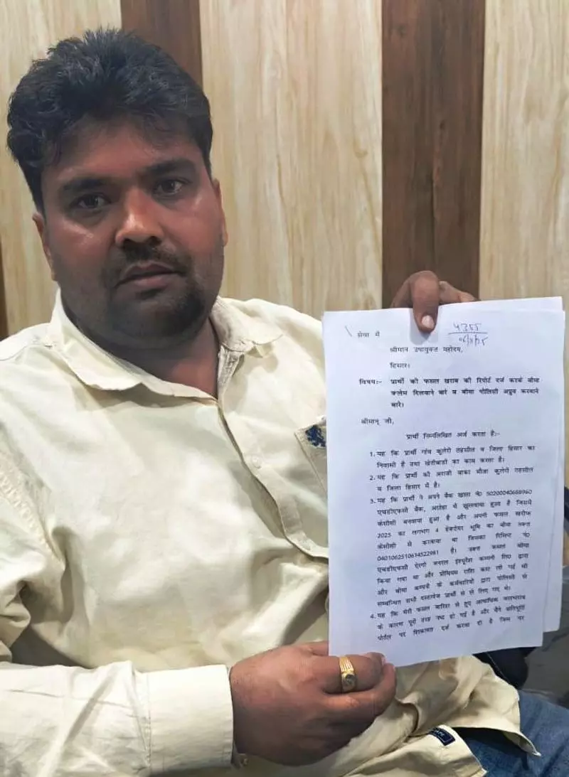 DC से शिकायत की कि कंपनी ने उन्हें फसल बीमा कवर देने से इनकार कर दिया DC से शिकायत की कि कंपनी ने उन्हें फसल बीमा कवर देने से इनकार कर दिया