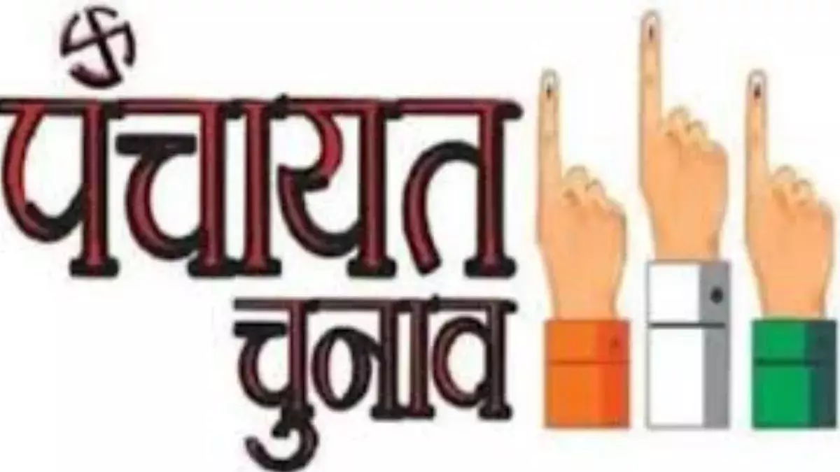 Hamirpur: 17 तक पंचायत मतदाता सूची पर आपत्ति दर्ज कराएं Hamirpur: 17 तक पंचायत मतदाता सूची पर आपत्ति दर्ज कराएं