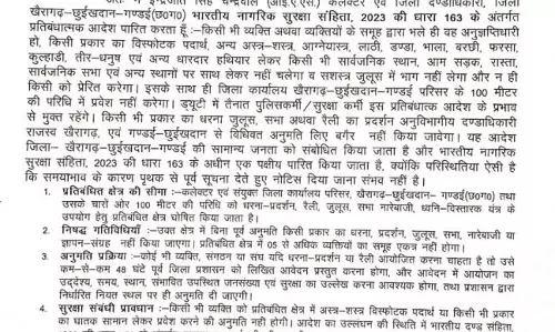 कलेक्ट्रेट के आसपास नारे बाजी किए तो सीधे जेल