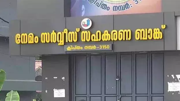 Kerala: नेमोम कोऑपरेटिव बैंक में ईडी का छापा, वित्तीय गड़बड़ी के आरोप में जांच तेज