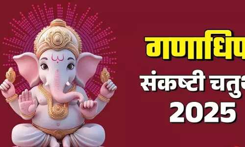 Sankashti Chaturthi: भगवान गणेश को अर्पित करें ये चीजें, मिलेगी हमेशा कृपा