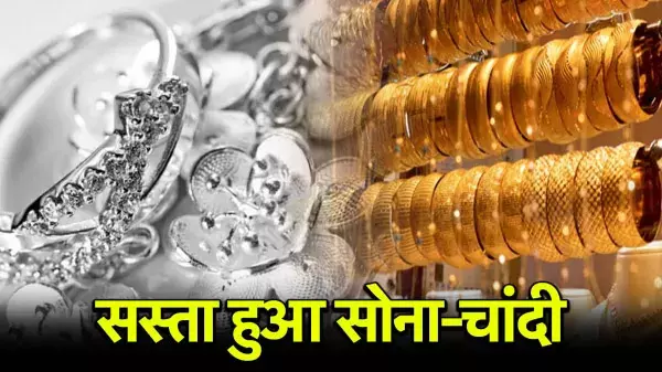 खरीदने का प्लान है, अभी क्या भाव चल रहा सोना-चांदी? जानिए खरीदने का प्लान है, अभी क्या भाव चल रहा सोना-चांदी? जानिए