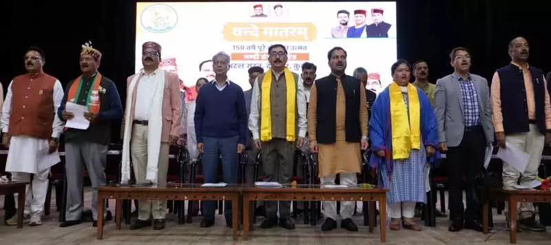 Himachal: वंदे मातरम की 150वीं वर्षगांठ मनाई गई Himachal: वंदे मातरम की 150वीं वर्षगांठ मनाई गई