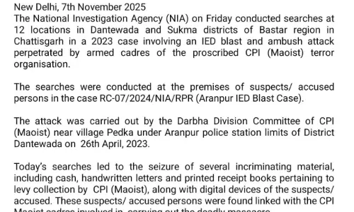NIA ने दंतेवाड़ा और सुकमा के 12 जगहों में छापा मारा NIA ने दंतेवाड़ा और सुकमा के 12 जगहों में छापा मारा