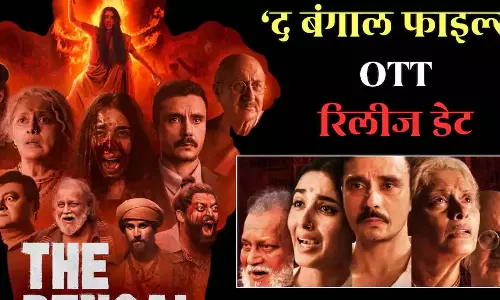 The Bengal File ओटीटी रिलीज डेट कंफर्म, जानें कब और कहां देखेंगे विवेक अग्निहोत्री की फिल्म