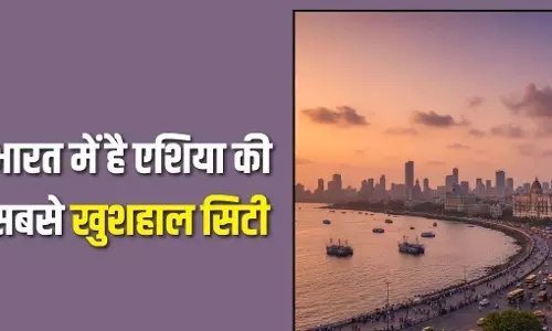 बिजी लाइफस्टाइल के बावजूद यह भारतीय शहर बना एशिया का Happiest City बिजी लाइफस्टाइल के बावजूद यह भारतीय शहर बना एशिया का Happiest City