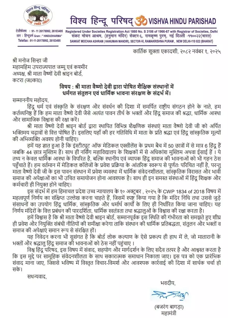 मुस्लिम छात्रों का माता वैष्णो देवी मेडिकल इंस्टीट्यूट में हुआ सबसे ज्यादा एडमिशन, VHP ने जताई आपत्ति मुस्लिम छात्रों का माता वैष्णो देवी मेडिकल इंस्टीट्यूट में हुआ सबसे ज्यादा एडमिशन, VHP ने जताई आपत्ति