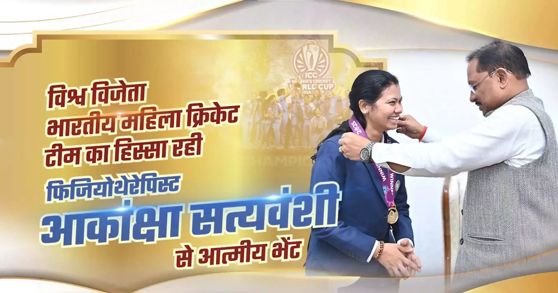 CM साय ने कहा- छत्तीसगढ़ की बेटी, भारत की शान है आकांक्षा सत्यवंशी CM साय ने कहा- छत्तीसगढ़ की बेटी, भारत की शान है आकांक्षा सत्यवंशी