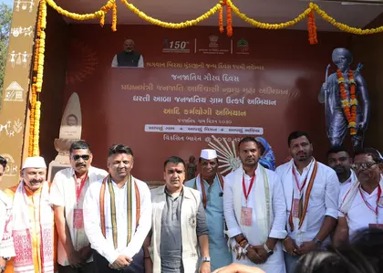 Gujarat के उपमुख्यमंत्री ने बिरसा मुंडा जयंती समारोह का नेतृत्व किया Gujarat के उपमुख्यमंत्री ने बिरसा मुंडा जयंती समारोह का नेतृत्व किया