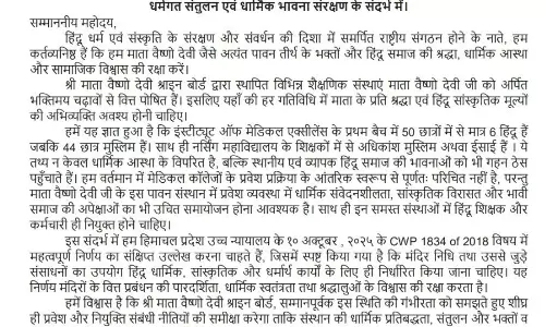 मुस्लिम छात्रों का माता वैष्णो देवी मेडिकल इंस्टीट्यूट में हुआ सबसे ज्यादा एडमिशन, VHP ने जताई आपत्ति मुस्लिम छात्रों का माता वैष्णो देवी मेडिकल इंस्टीट्यूट में हुआ सबसे ज्यादा एडमिशन, VHP ने जताई आपत्ति