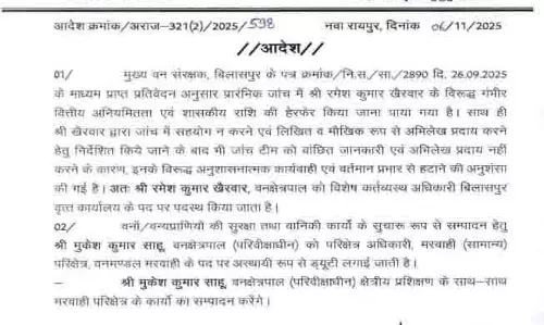 रेंजर ने फर्जी भुगतान कर वन विभाग को लगाया चूना, गिरी गाज