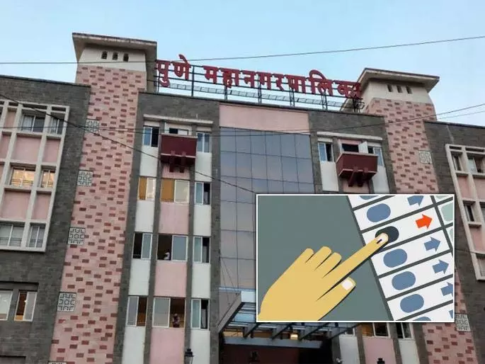 PMC Elections: नगर निगम चुनाव के लिए आरक्षण आज होगा PMC Elections: नगर निगम चुनाव के लिए आरक्षण आज होगा