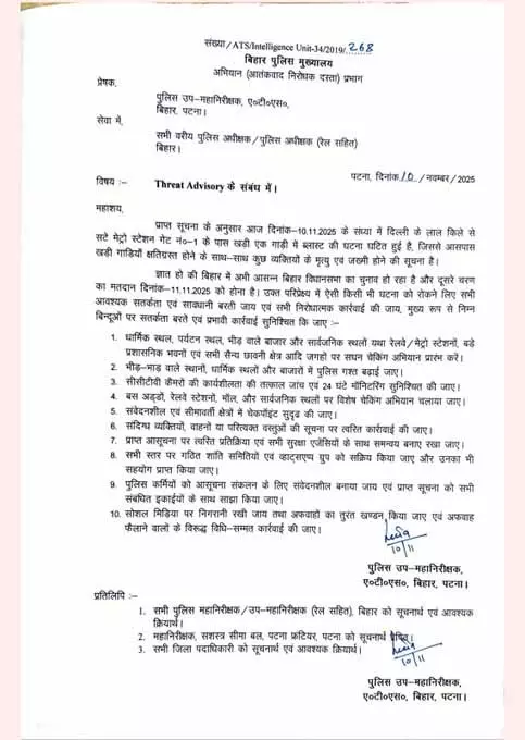 मेट्रो धमाके के बाद बिहार पुलिस ने चुनाव से पहले खतरे की चेतावनी जारी मेट्रो धमाके के बाद बिहार पुलिस ने चुनाव से पहले खतरे की चेतावनी जारी