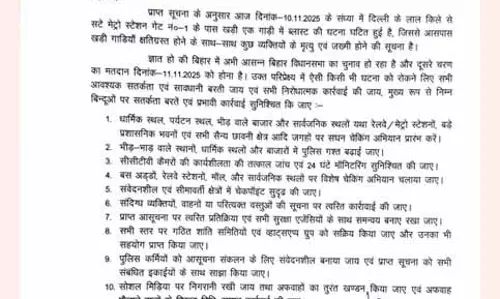 मेट्रो धमाके के बाद बिहार पुलिस ने चुनाव से पहले खतरे की चेतावनी जारी मेट्रो धमाके के बाद बिहार पुलिस ने चुनाव से पहले खतरे की चेतावनी जारी