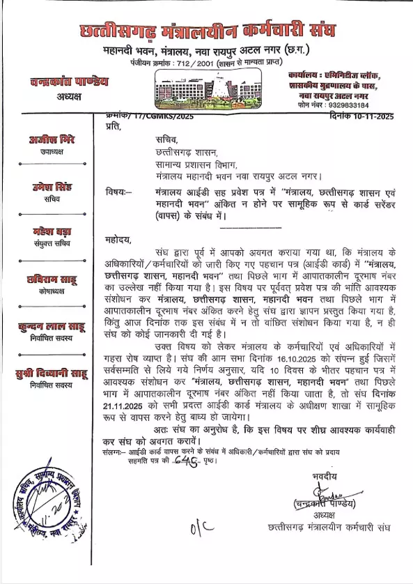 मंत्रालय कर्मचारी संघ ने नए डिजिटल आईकार्ड में सुधार की मांग की मंत्रालय कर्मचारी संघ ने नए डिजिटल आईकार्ड में सुधार की मांग की