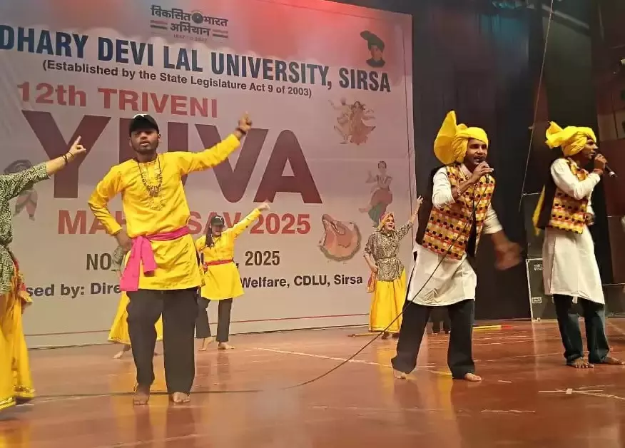 Sirsa: संस्कृति और सृजन का संगम बना सीडीएलयू का युवा महोत्सव Sirsa: संस्कृति और सृजन का संगम बना सीडीएलयू का युवा महोत्सव