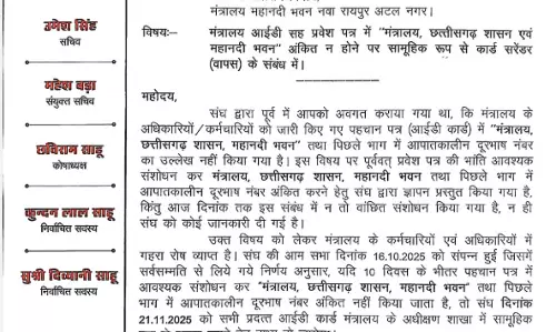 मंत्रालय कर्मचारी संघ ने नए डिजिटल आईकार्ड में सुधार की मांग की मंत्रालय कर्मचारी संघ ने नए डिजिटल आईकार्ड में सुधार की मांग की