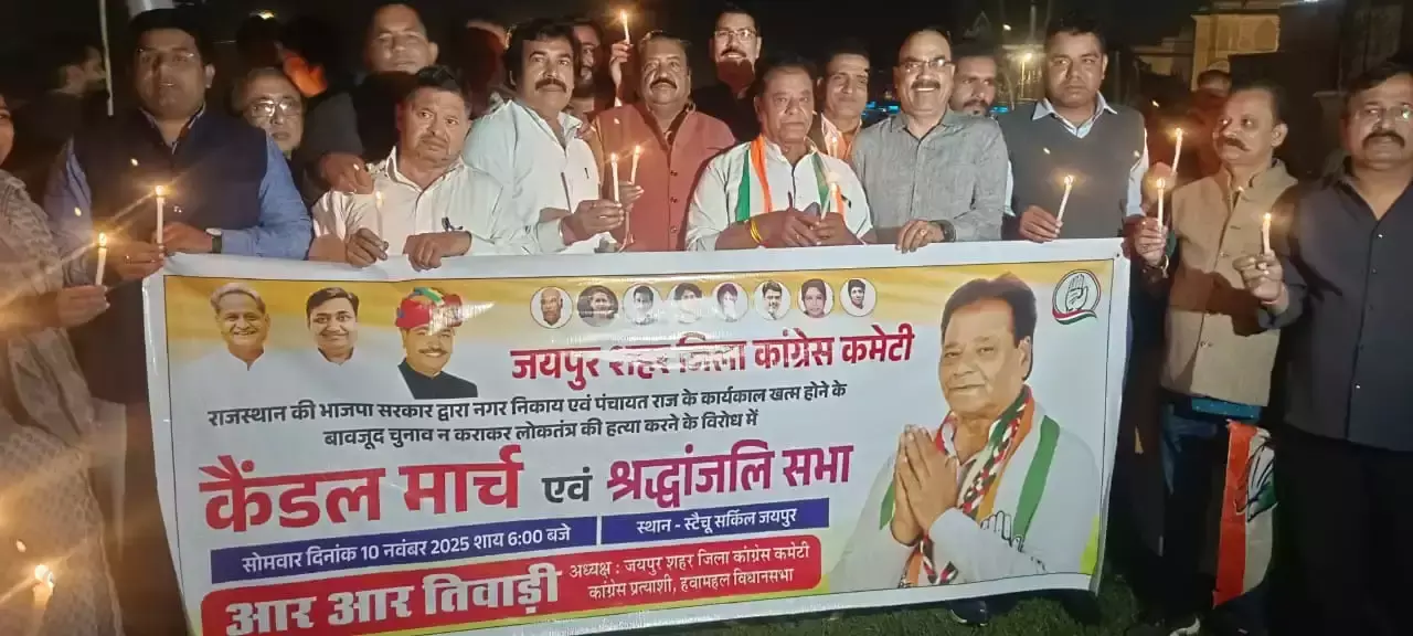 Jaipur: कांग्रेस का कैंडल मार्च, चुनावों में देरी को लेकर आंदोलन Jaipur: कांग्रेस का कैंडल मार्च, चुनावों में देरी को लेकर आंदोलन