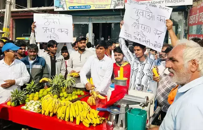 Sonipat: ठेका कर्मचारियों का हटाए जाने के खिलाफ अनोखा प्रदर्शन, बेचे फल Sonipat: ठेका कर्मचारियों का हटाए जाने के खिलाफ अनोखा प्रदर्शन, बेचे फल
