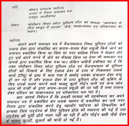 सामुदायिक भवन, मुस्लिम हाल पर अतिक्रमण सामुदायिक भवन, मुस्लिम हाल पर अतिक्रमण