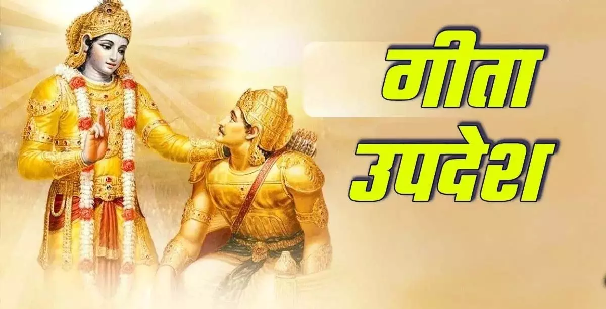 Gita के श्लोक से मिले जीवन की राह और तनाव से मुक्ति Gita के श्लोक से मिले जीवन की राह और तनाव से मुक्ति