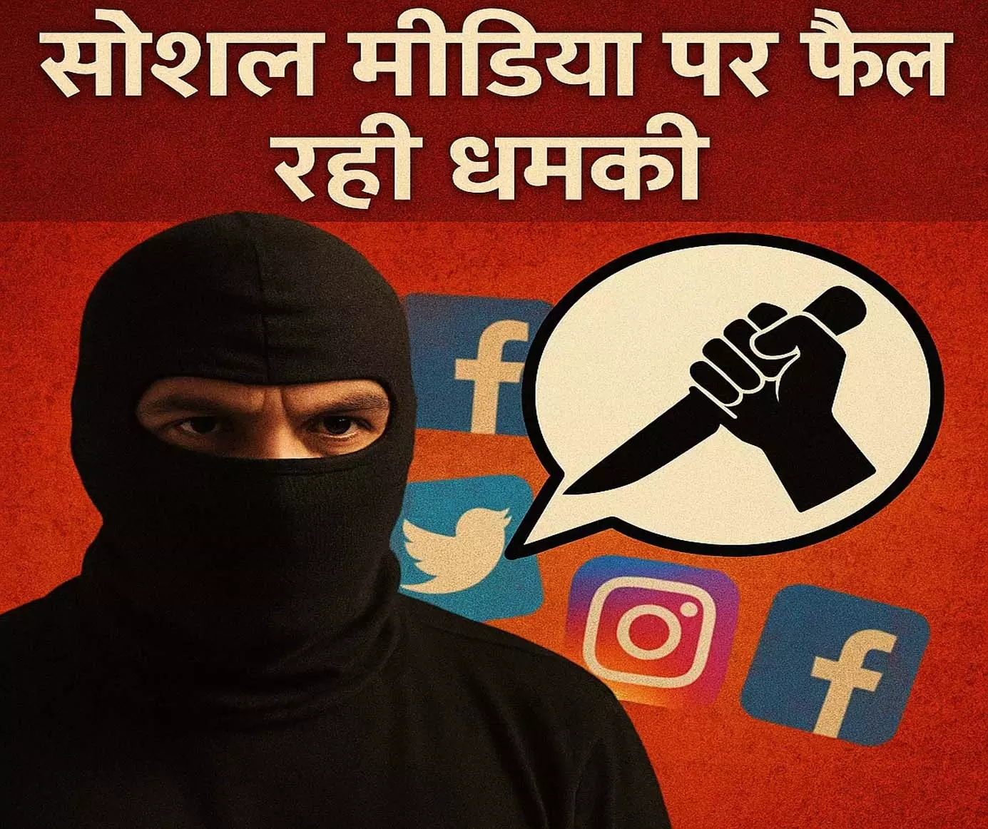 सोशल मीडिया पर फैल रही धमकी के आरोप, छत्तीसगढ़िया समुदाय ने सुरक्षा और जांच की मांग उठाई सोशल मीडिया पर फैल रही धमकी के आरोप, छत्तीसगढ़िया समुदाय ने सुरक्षा और जांच की मांग उठाई