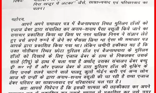 सामुदायिक भवन, मुस्लिम हाल पर अतिक्रमण