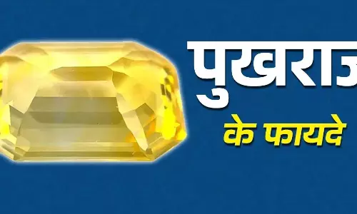इन 2 राशियों के लिए लकी है Topaz , पहनने से खुलते हैं खुशियों और समृद्धि के द्वार इन 2 राशियों के लिए लकी है Topaz , पहनने से खुलते हैं खुशियों और समृद्धि के द्वार
