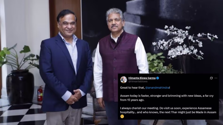 Assam : आनंद महिंद्रा को हिमंत के मजाकिया जवाब ने ऑनलाइन उत्सुकता बढ़ा दी Assam : आनंद महिंद्रा को हिमंत के मजाकिया जवाब ने ऑनलाइन उत्सुकता बढ़ा दी