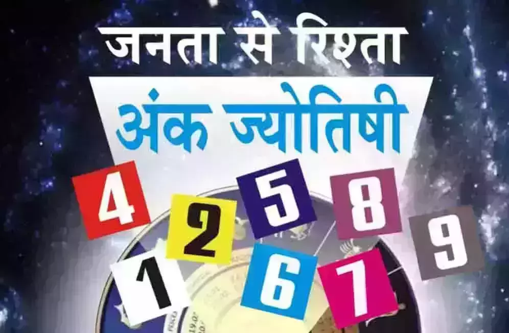 Ank Jyotish : अंक ज्योतिष, 14 नवंबर 2025