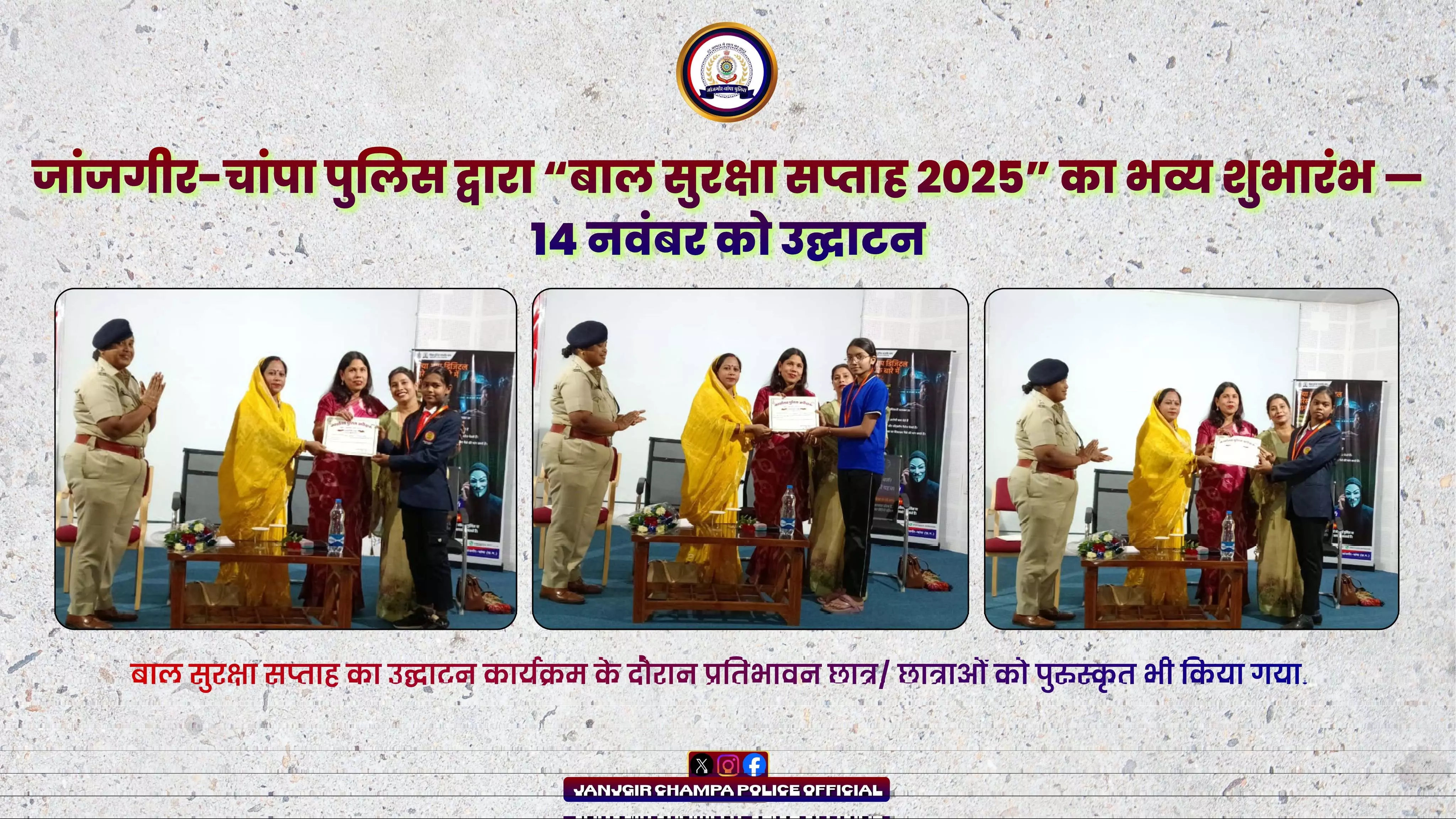 पुलिस लाइन में बच्चों को गुड टच–बैड टच और साइबर सुरक्षा पर दी गई जागरूकता पुलिस लाइन में बच्चों को गुड टच–बैड टच और साइबर सुरक्षा पर दी गई जागरूकता