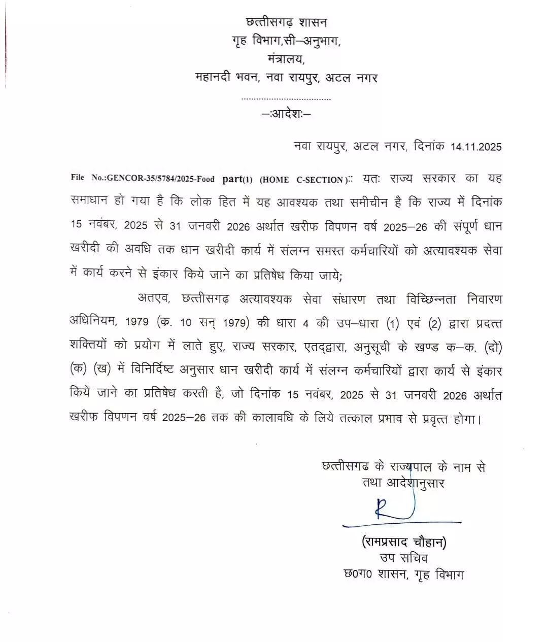 आज धान खरीदी के दौरान ड्यूटी से नदारद रहने वाले सहकारी कर्मचारी होंगे बर्खास्त आज धान खरीदी के दौरान ड्यूटी से नदारद रहने वाले सहकारी कर्मचारी होंगे बर्खास्त
