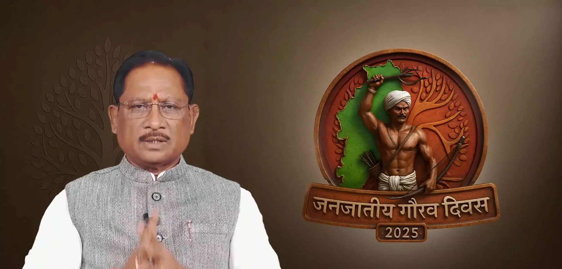 भगवान बिरसा मुंडा ने देश के जनजातीय समाज को नई पहचान स्वाभिमान और दिशा दी : CM विष्णुदेव साय भगवान बिरसा मुंडा ने देश के जनजातीय समाज को नई पहचान स्वाभिमान और दिशा दी : CM विष्णुदेव साय