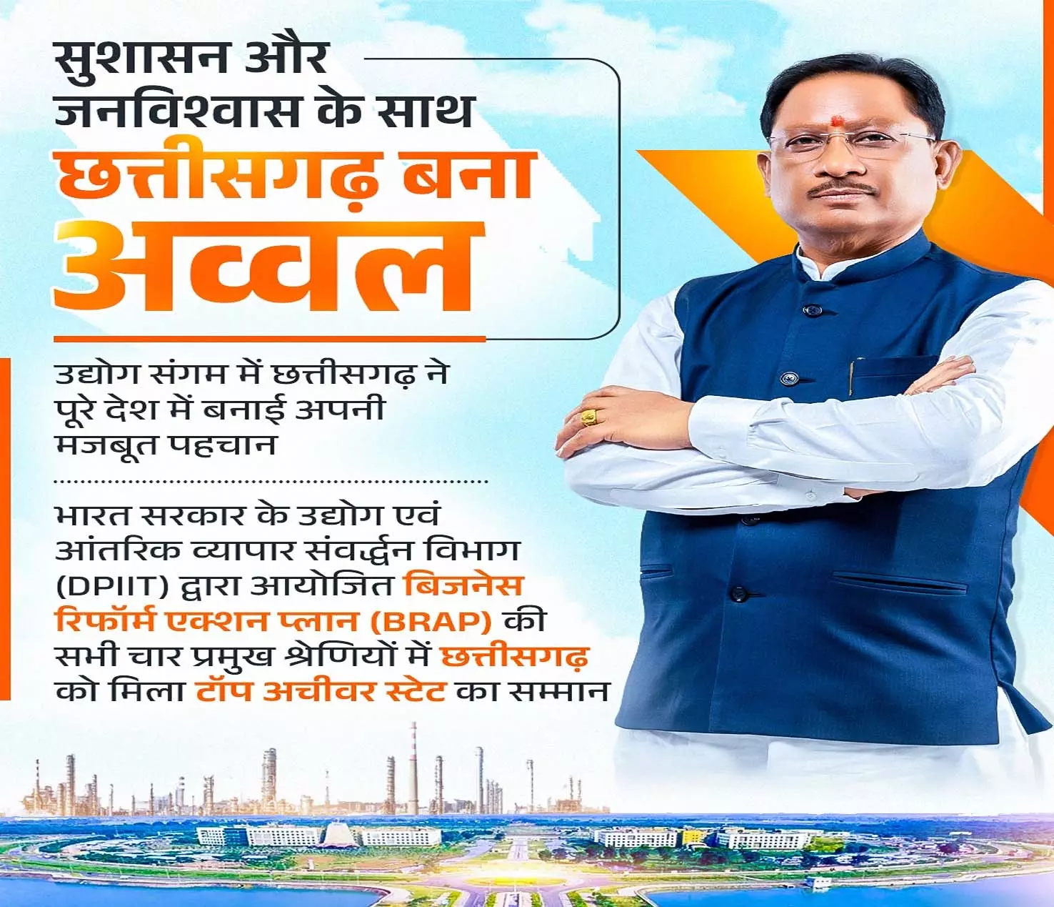 सुशासन और जनविश्वास के साथ छत्तीसगढ़ बना अव्वल: CM साय सुशासन और जनविश्वास के साथ छत्तीसगढ़ बना अव्वल: CM साय