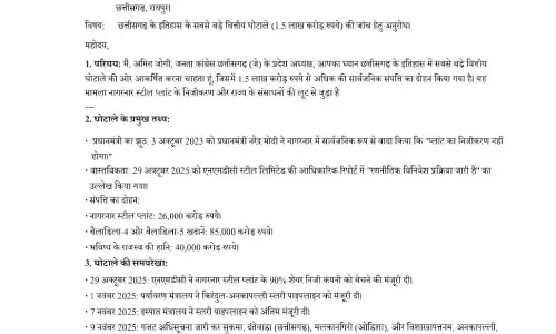 अमित जोगी ने सीबीआई से छत्तीसगढ़ के सबसे बड़े घोटाले की जांच की मांग की अमित जोगी ने सीबीआई से छत्तीसगढ़ के सबसे बड़े घोटाले की जांच की मांग की