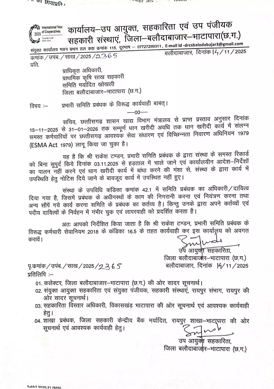13 कर्मचारी बर्खास्त, धान खरीदी कार्य छोड़कर हड़ताल करने पर एक्शन 13 कर्मचारी बर्खास्त, धान खरीदी कार्य छोड़कर हड़ताल करने पर एक्शन