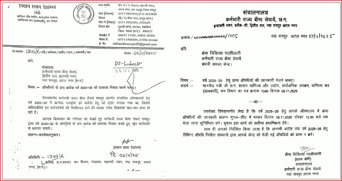 ESIS में कमीशनखोरी, श्रममंत्री ने दवा खरीदी पर लगाई रोक ESIS में कमीशनखोरी, श्रममंत्री ने दवा खरीदी पर लगाई रोक