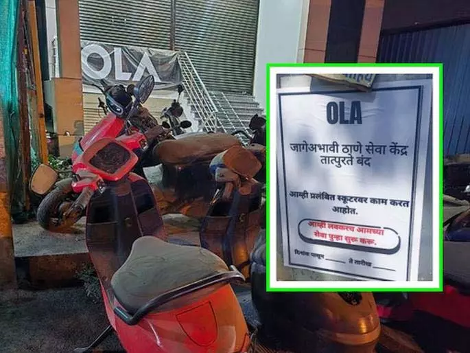 Ola Scooter खराब, कंपनी ने सर्विस देने से किया इनकार, ग्राहक को चुकाने पड़े 8500 रुपये Ola Scooter खराब, कंपनी ने सर्विस देने से किया इनकार, ग्राहक को चुकाने पड़े 8500 रुपये