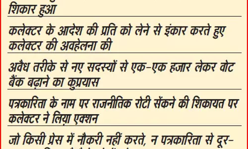 प्रशासक कराएगा प्रेस क्लब चुनाव, मनमानी पर लगी रोक प्रशासक कराएगा प्रेस क्लब चुनाव, मनमानी पर लगी रोक